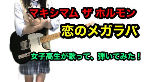 koi no mega lover|恋のメガラバ (Koino Mega Lover) (Romanized) .